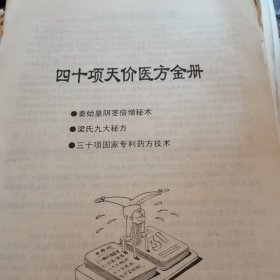 四十项天价医方金册