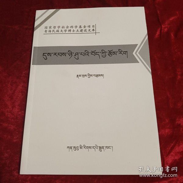 20世纪藏族文学