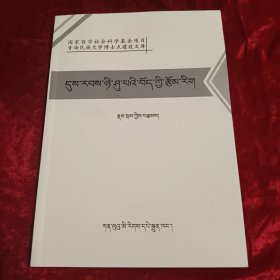 20世纪藏族文学