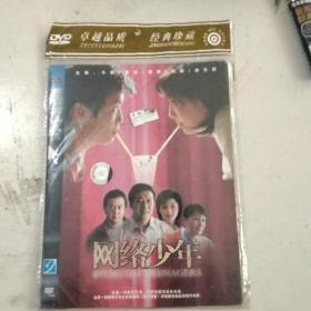 网络少年DVD