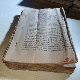 中国自然地理学参考资料 油印本