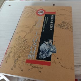 《孙子兵法·三十六计文白对照》 古诗文鉴赏宝库