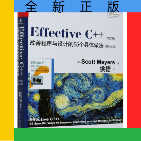 EffectiveC++(中文版改善程序与设计的55个具体做法第3版)/传世经典书丛