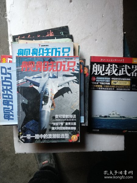 【勿直接付款】舰船知识:2016年一本，2015三本，2014一本，2013三本，1994八本，1993五本，1992二本，舰载武器一本(2014版)共二十四本，具体按标注顺序见图片，每本1.9元，可选择下单(至少要十本)