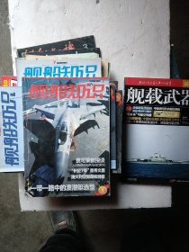 【改价后付款】舰船知识:2016年一本，2015三本，2014一本，2013三本，1994八本，1993五本，1992二本，舰载武器一本(2014版)共二十四本，具体按标注顺序见图片，每本1.9元，可选择下单(至少要十本)