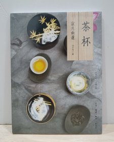 茶杯：寂光幽邃