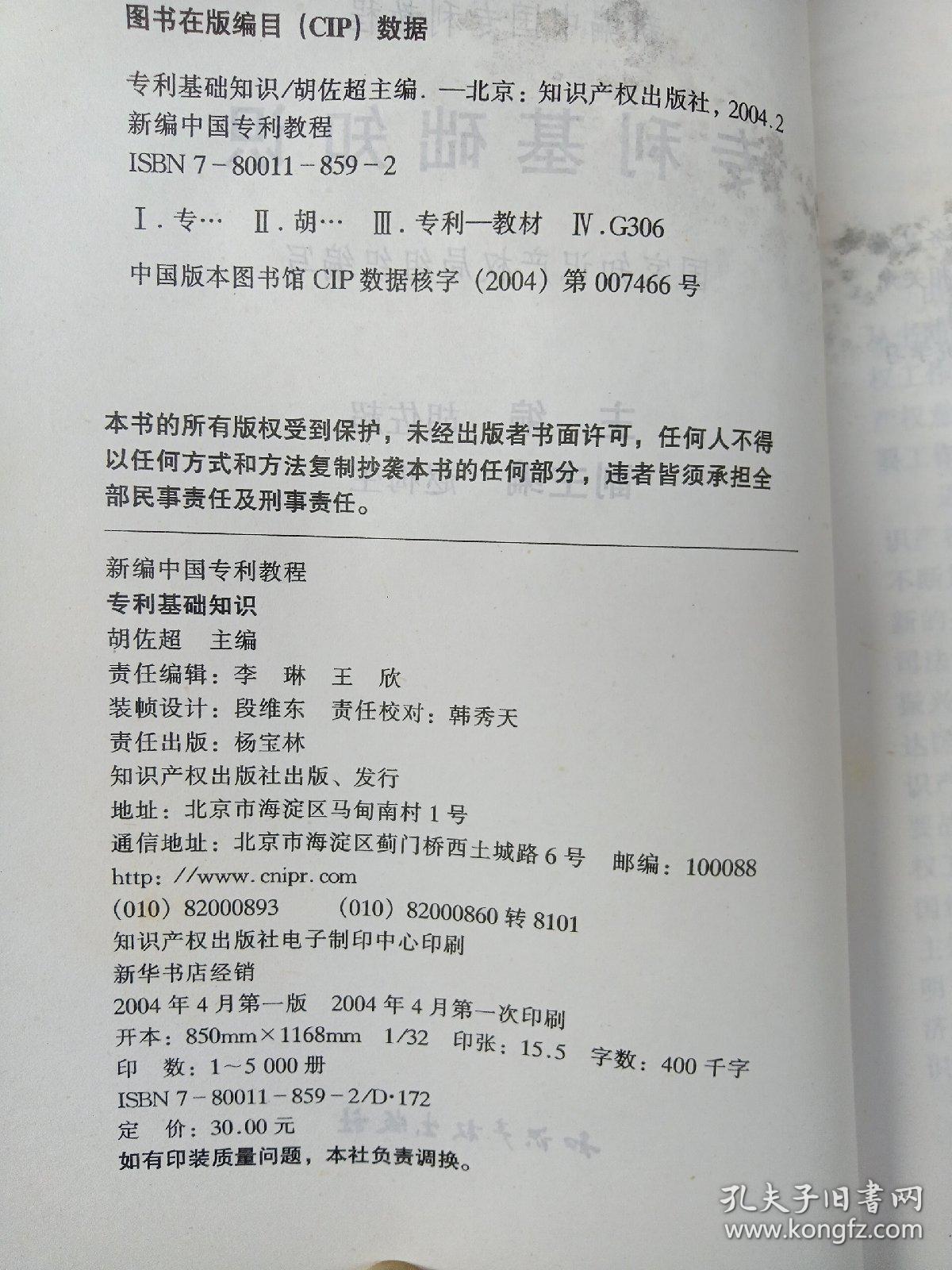 专利基础知识