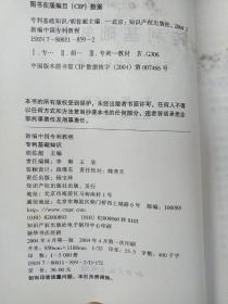 专利基础知识