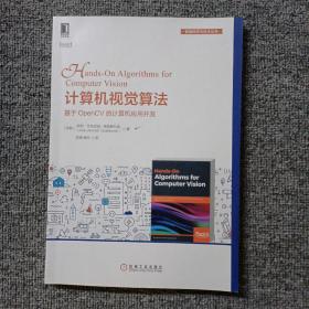 计算机视觉算法：基于OpenCV的计算机应用开发