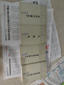 两晋南北朝史上下 先秦史 白话本国史上