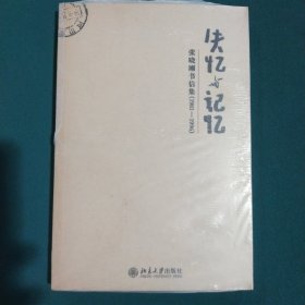 失忆与记忆：张晓刚书信集(1981-1996)