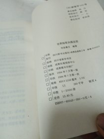 世界陆军兵器总览