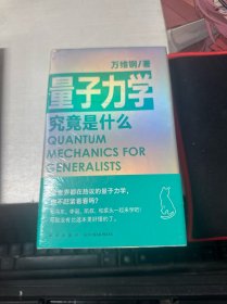 量子力学究竟是什么