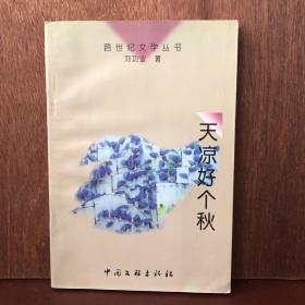 天涼好個秋