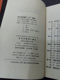 古代汉语词义通论