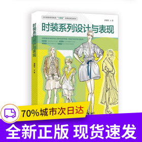 时装系列设计与表现