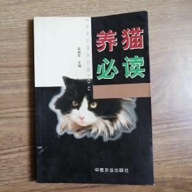 养猫必读