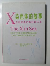 X染色体的故事