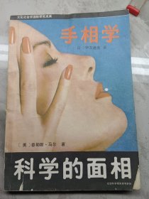 手相学 第四期