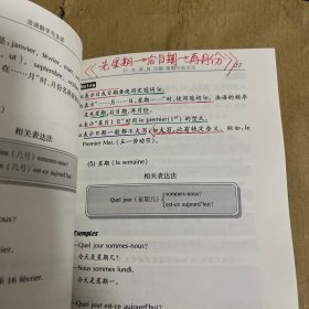 法语数字与生活