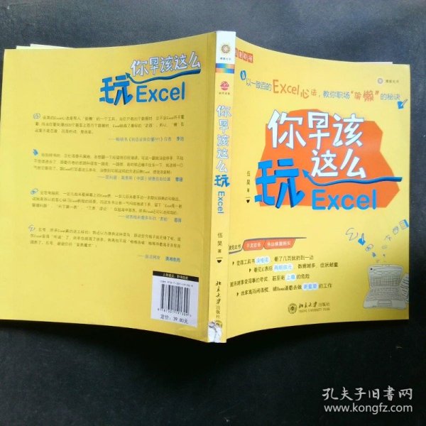 你早该这么玩Excel