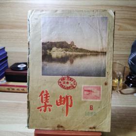 一九六零年左右 中国作家协会兰州分会 至信肖怀琦 信封 信件 收集一册 一手资料