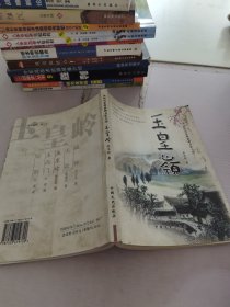 玉皇嶺