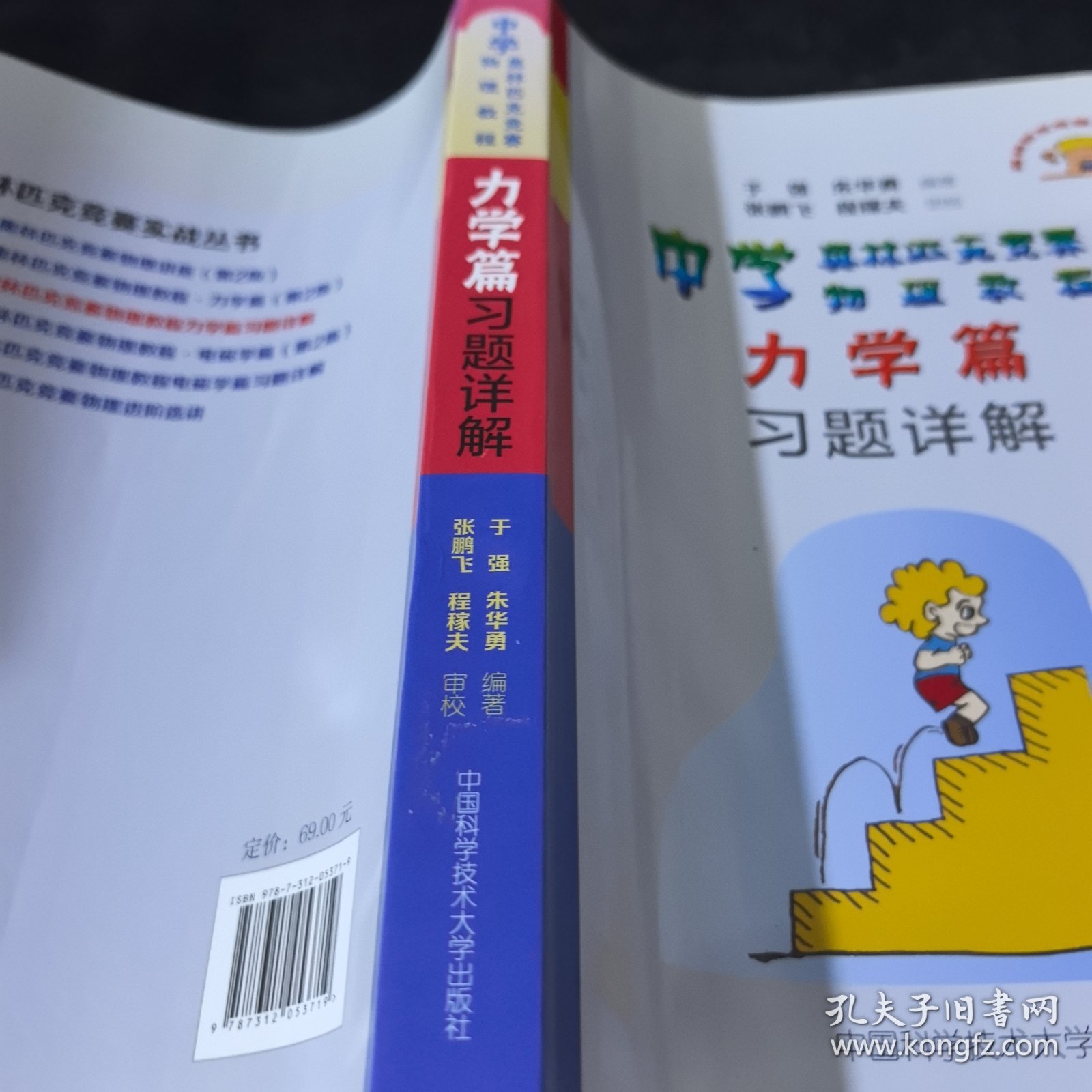中学奥林匹克竞赛物理教程力学篇习题详解