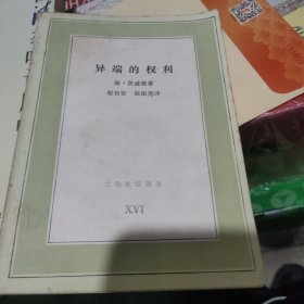 昇端的权利