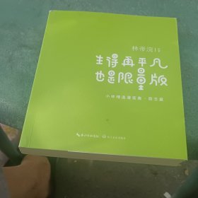 生得再平凡.也是限量版