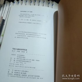 写给儿童的中国历史1-14。写给儿童的世界历史1-16。【30本合售】