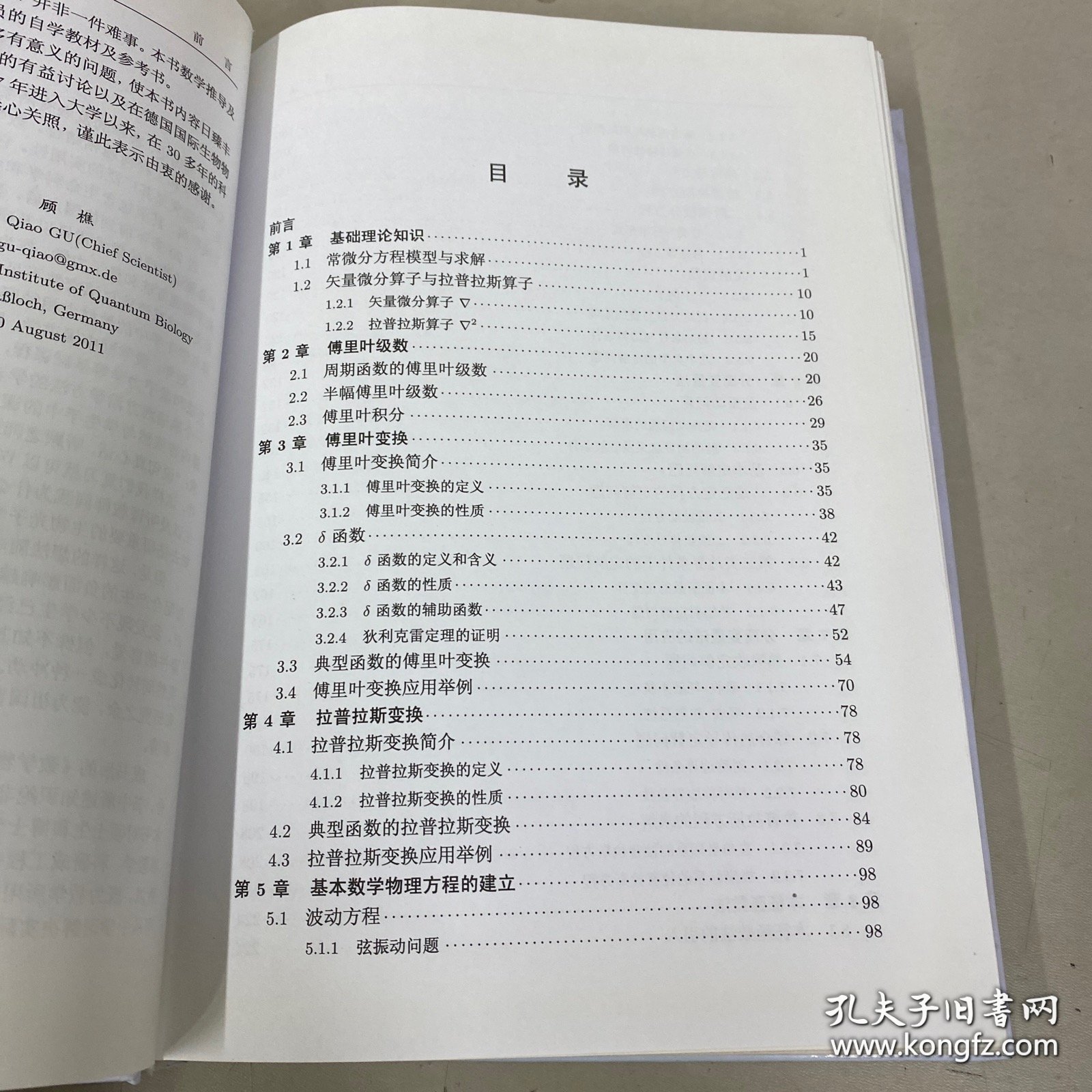 数学物理方法