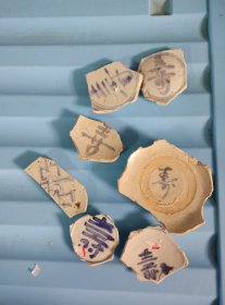 明清寿字瓷器标本
