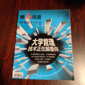 精品閱讀 麥可思研究 2014年2月