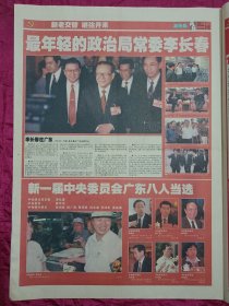 新快报2002年11月16