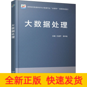 大數(shù)據(jù)處理