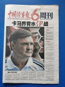 中国体育报2011年10月8日（1-8版）