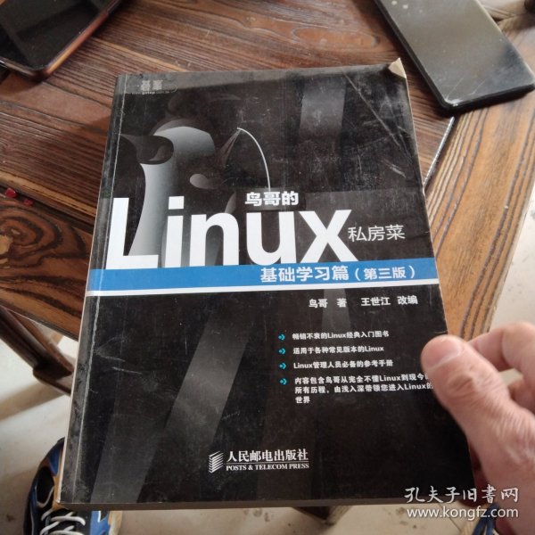 鸟哥的Linux私房菜：基础学习篇（第三版）