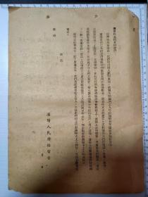 建国初 沈阳人民广播电台 至 中国人民志愿军 函