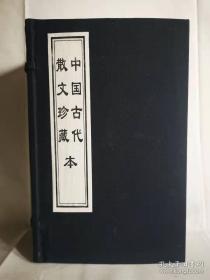 中国古代散文珍藏本：（中华千年古书之一）。