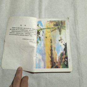 五年制小学课本 语文 第三册