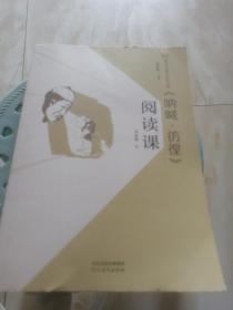 《呐喊·彷徨》阅读课/整本书阅读与研讨丛书