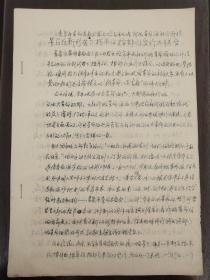 《号召在新形势下按单位按部门实行大联合》手刻油印