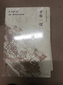 余秋雨定稿合集；文化苦旅+千年一叹+中国文脉.行者无疆 四册合售