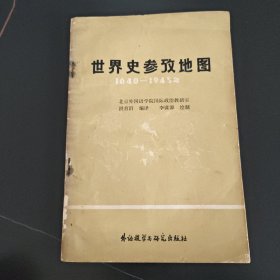 世界史参考地图1640-1945