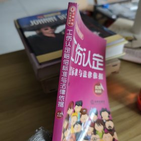 工伤认定赔偿标准与法律依据（实例解读版）