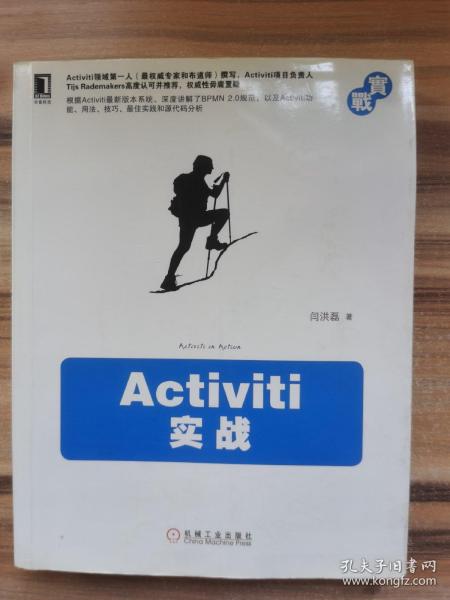 Activiti实战