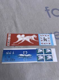 小本票SB7和SB10生肖狗邮票天鹅邮票2件一起150元 赠送一个小型张。