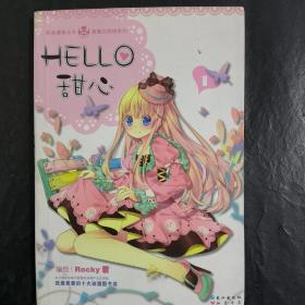 hello甜心. 1