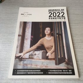 北京电影学院学报2022 3